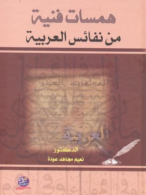 cover image of همسات فنية من نفائس العربية